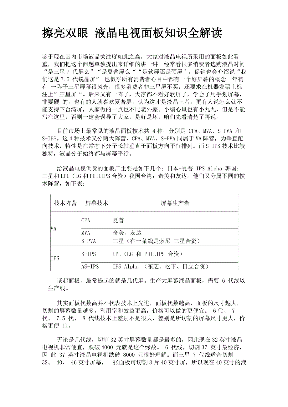 液晶电视面板知识全解读_第1页