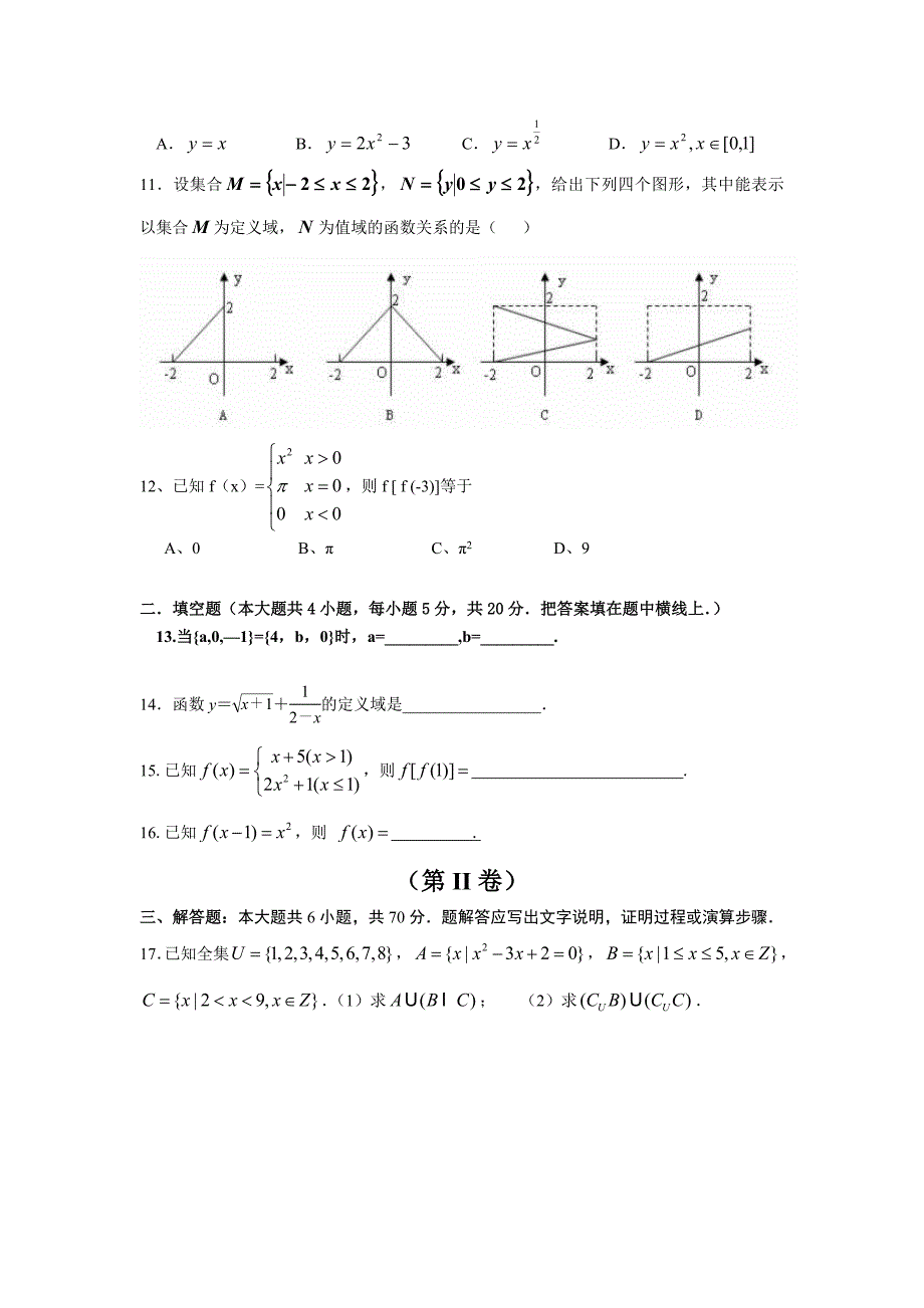 高一数学必修1第一章测试题及答案_第2页