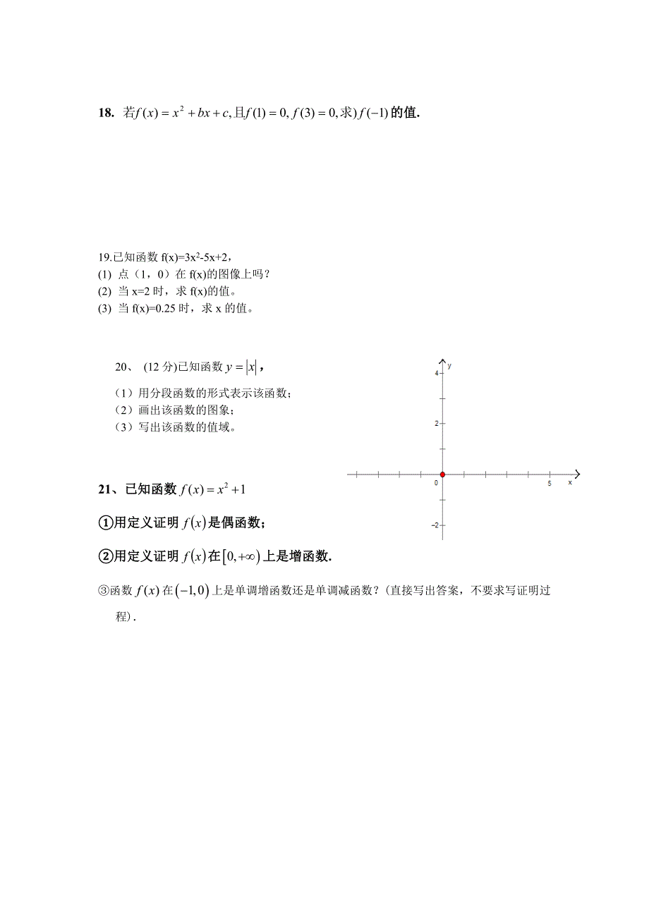 高一数学必修1第一章测试题及答案_第3页