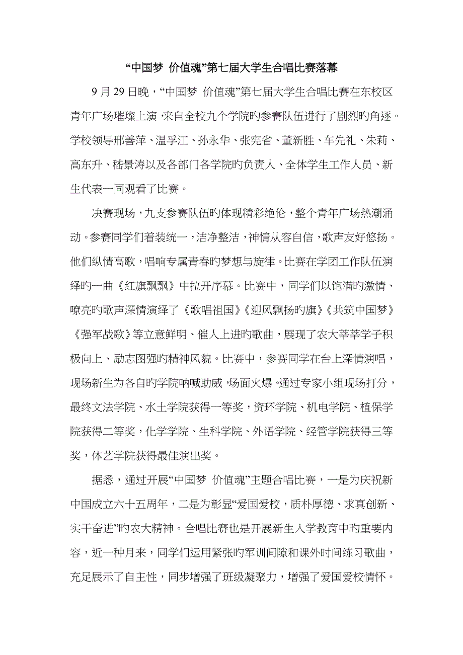 学校合唱比赛决赛新闻稿_第1页