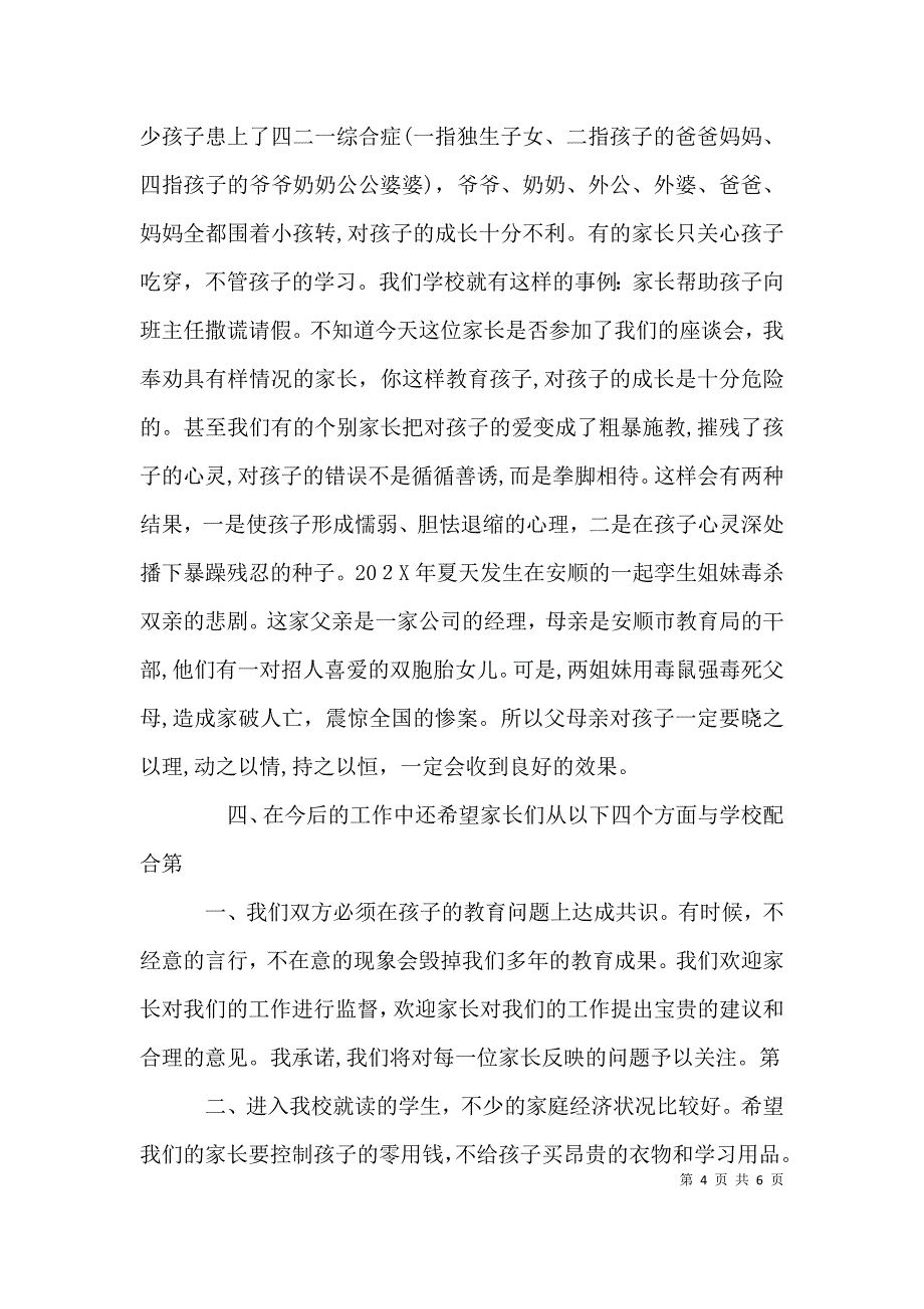 讲话稿教务主任_第4页