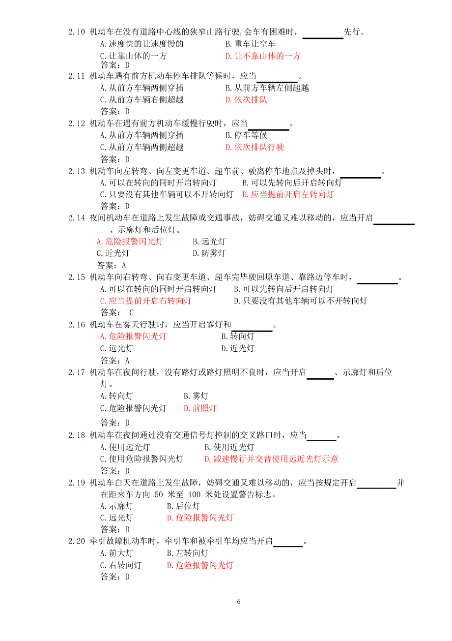 科目一精选题目3.doc_第1页