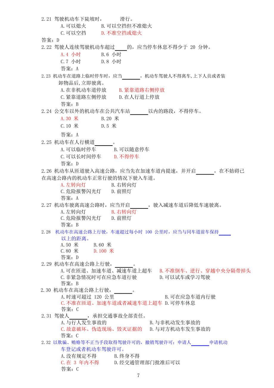 科目一精选题目3.doc_第2页