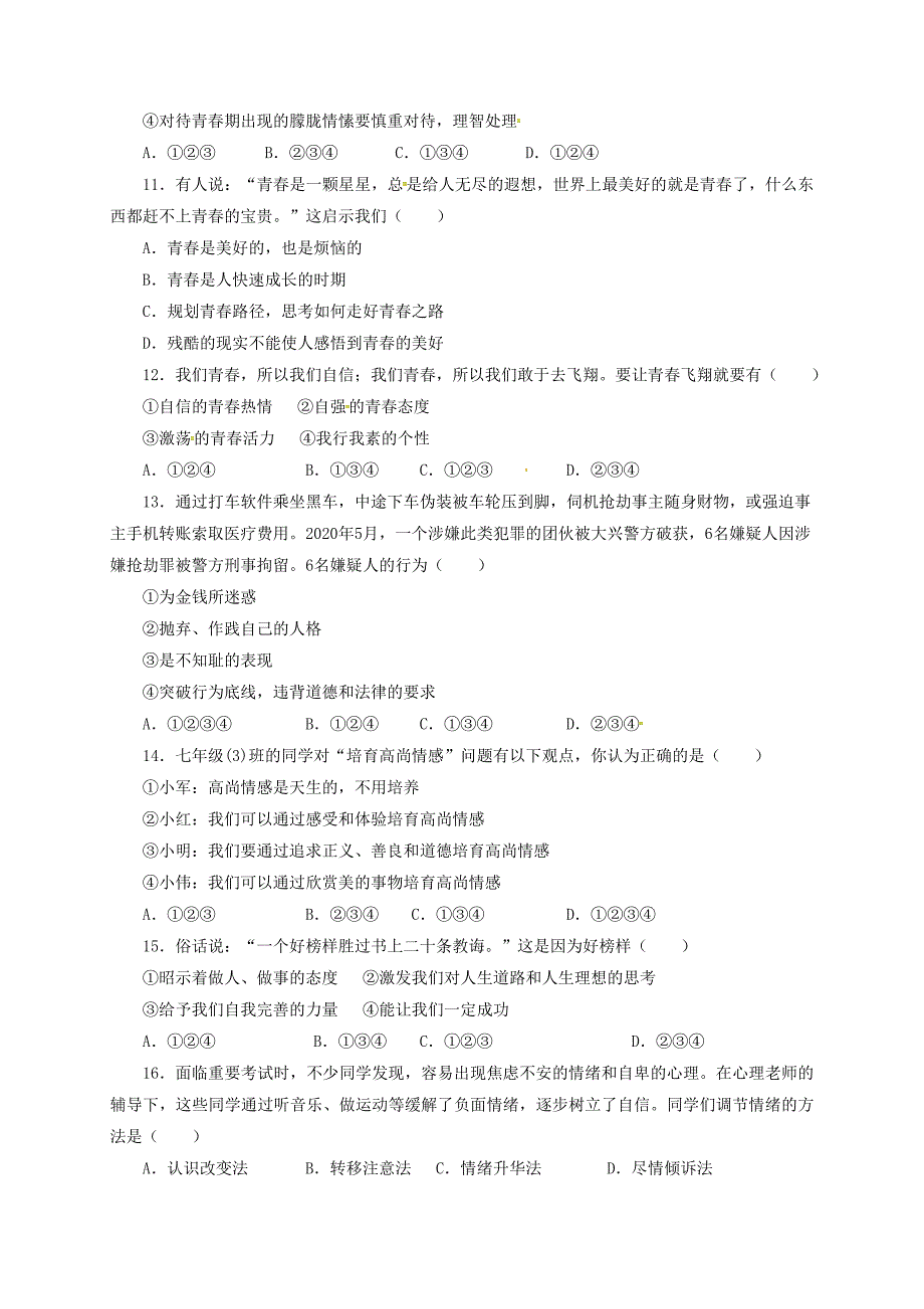 甘肃省景泰县第四中学七年级道德与法治下学期期中试题答案不全新人教版_第3页