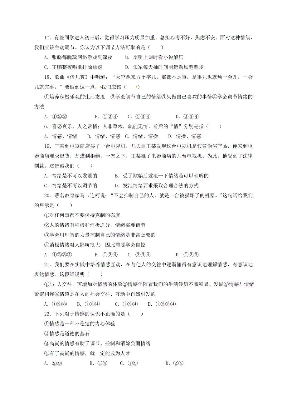 甘肃省景泰县第四中学七年级道德与法治下学期期中试题答案不全新人教版_第4页