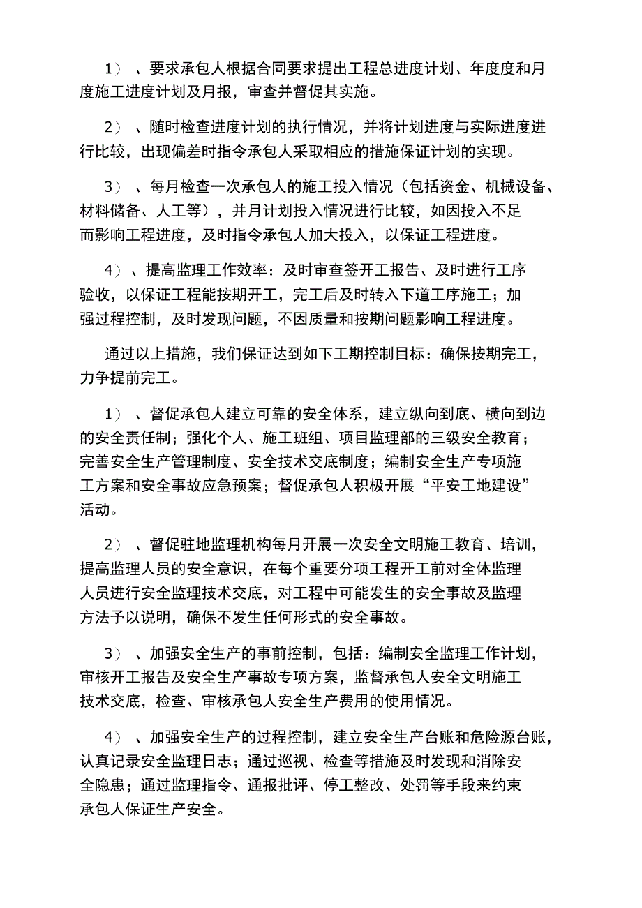 工程监理服务承诺书_第3页