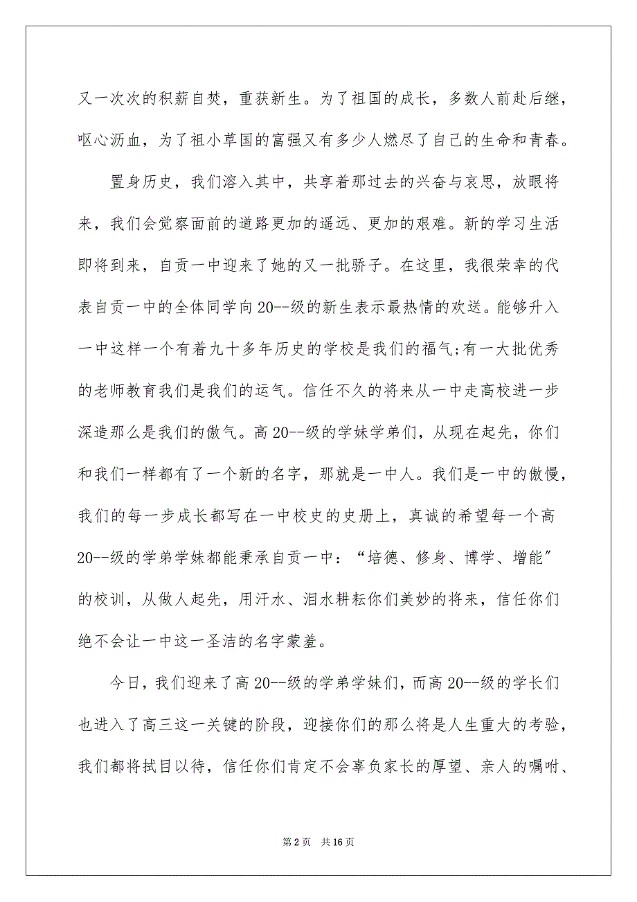 2023年小学开学典礼演讲稿3范文.docx_第2页