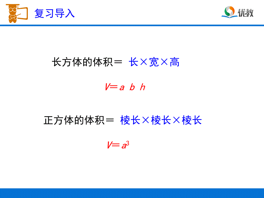 长方体和正方体的体积教学课件_第3页