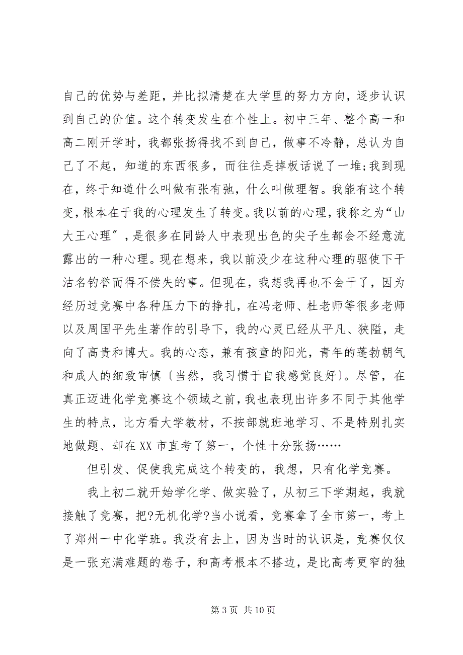 2023年学习演讲稿如何学习更有效与学习演讲稿学习竞赛的经历与感受共篇.docx_第3页