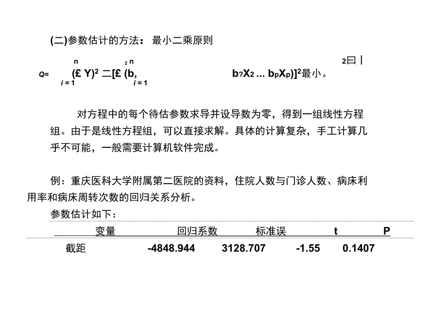 多重线性回归._第3页