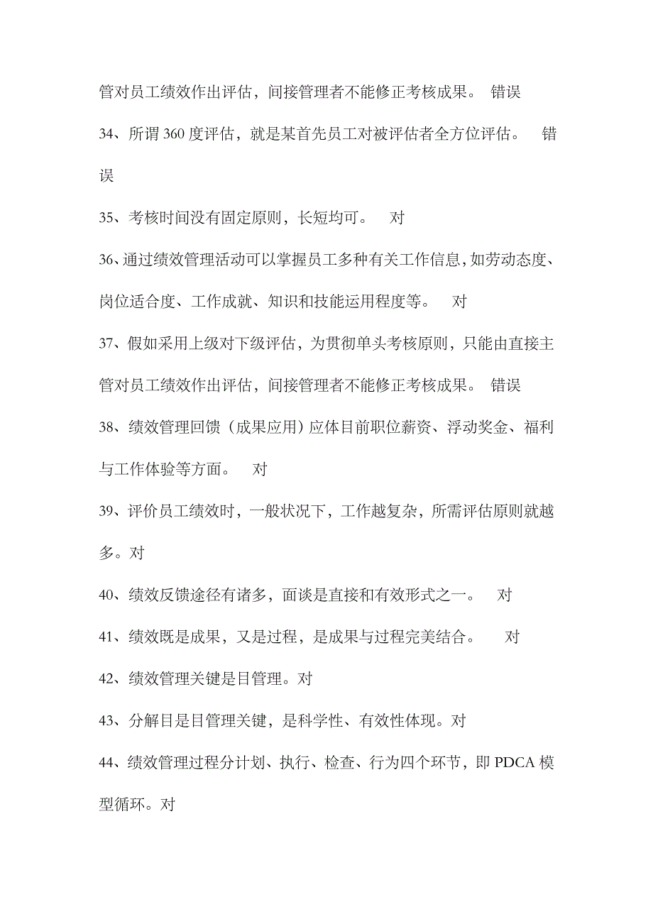 2023年专业技术人员提高自身绩效的路径与方法网上考试题库讲解_第4页