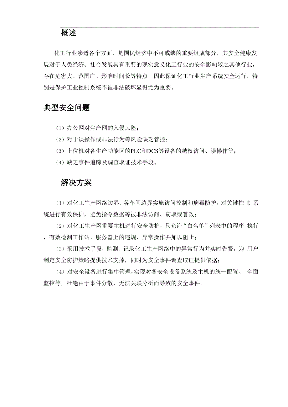 煤化工企业互联网安全解决方案_第1页