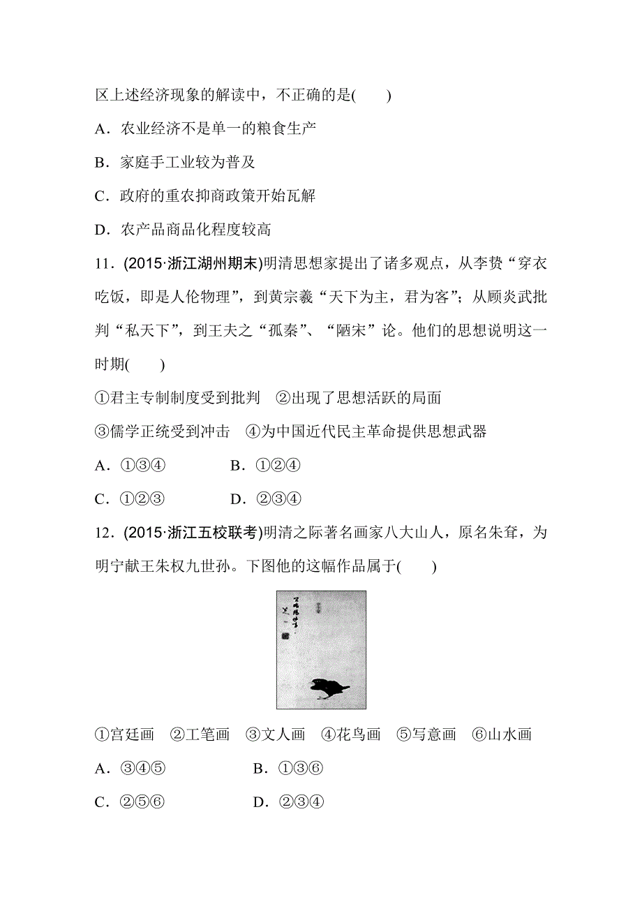 [精品]浙江省高考历史复习题：第3练 中国古代文明的辉煌与迟滞 明清时期1 含答案_第4页