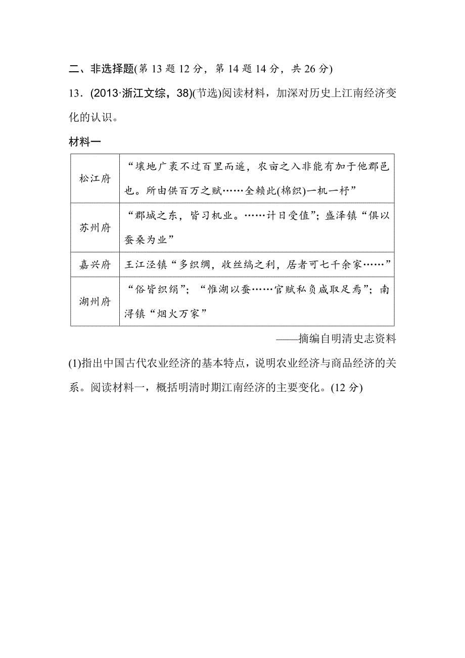 [精品]浙江省高考历史复习题：第3练 中国古代文明的辉煌与迟滞 明清时期1 含答案_第5页