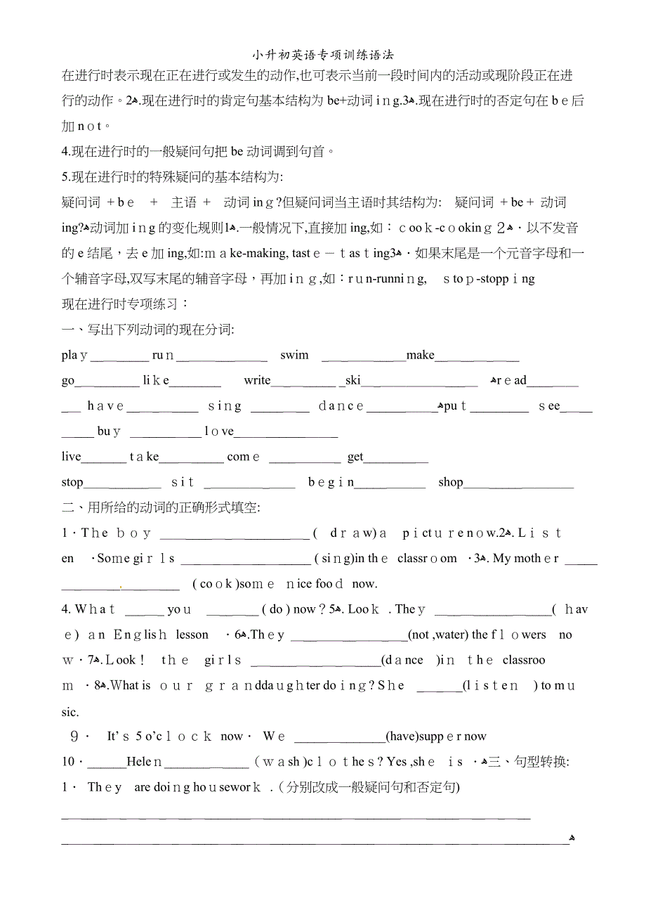 小升初英语专项训练语法_第4页