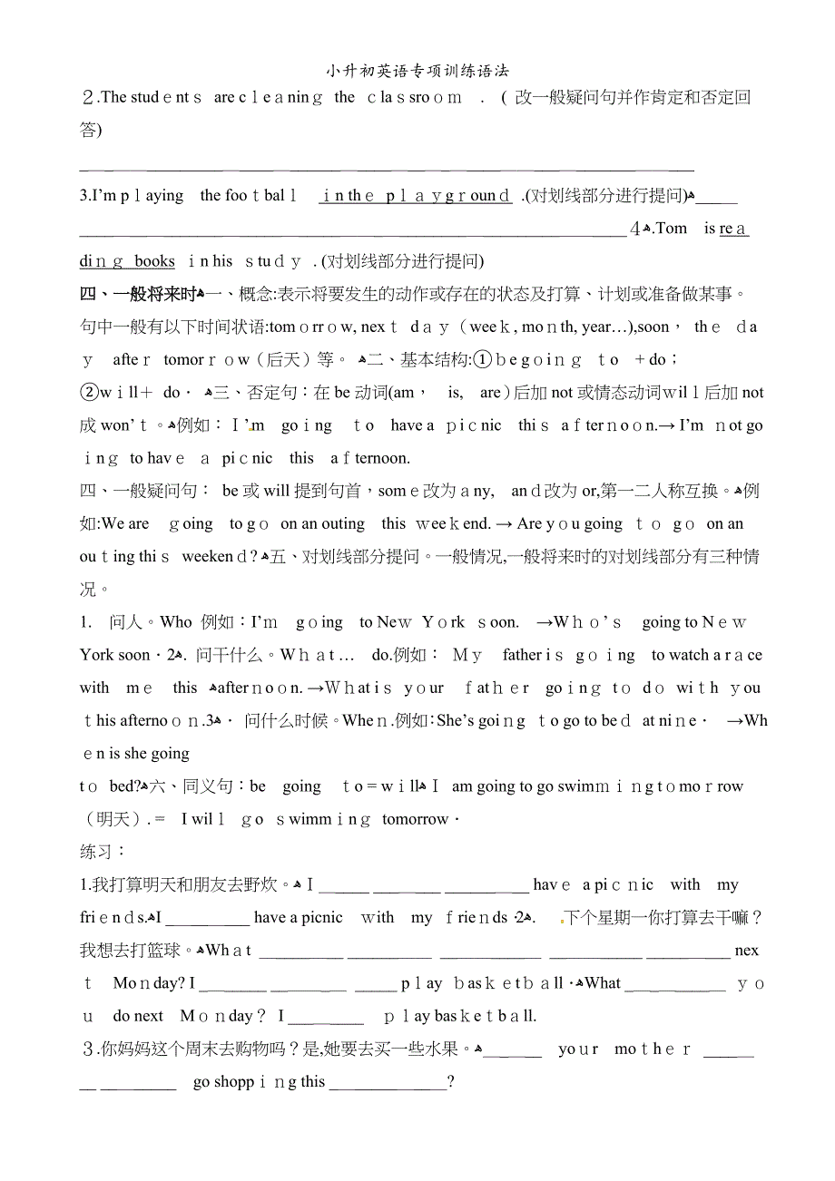 小升初英语专项训练语法_第5页