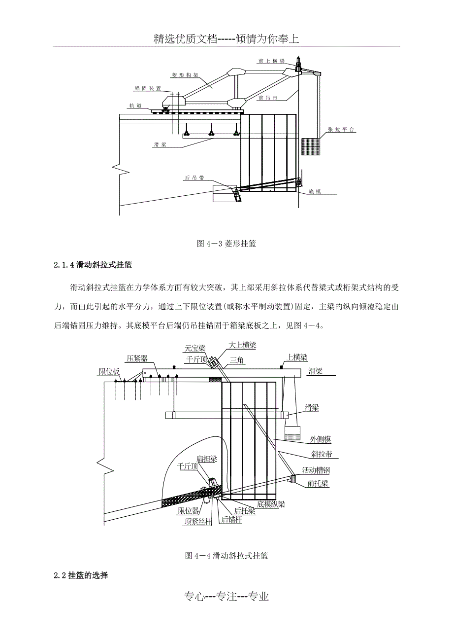 菱形挂篮的设计、制作、应用_第3页