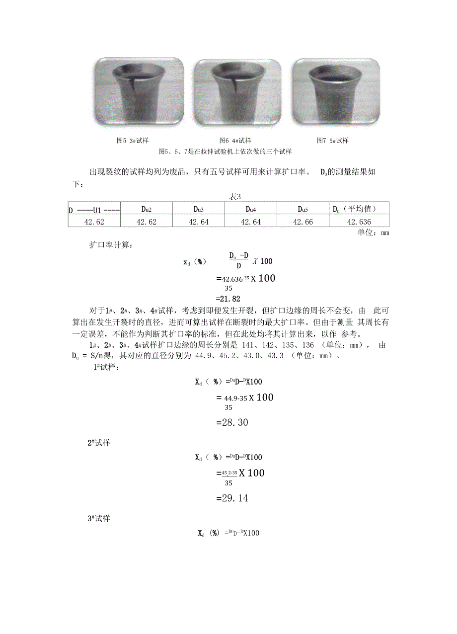 扩口实验报告_第4页