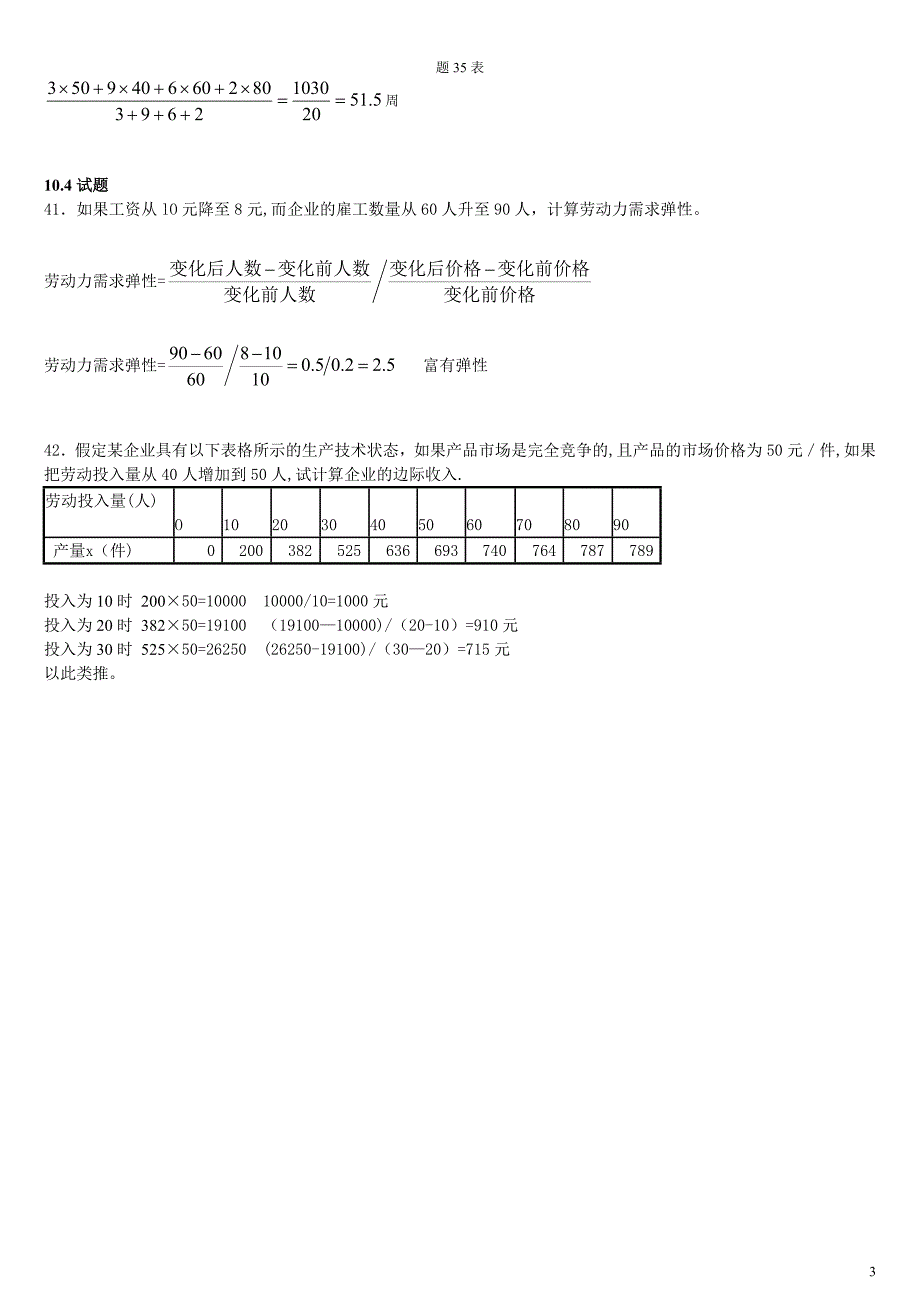 劳动经济学试卷计算题汇总.doc_第3页