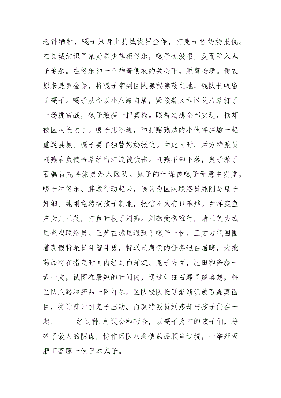 最新小兵张嘎读后感400字_第2页