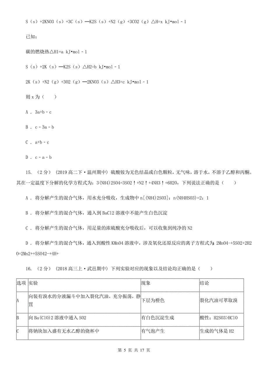 山西省太原市长春市高考化学一模试卷（I）卷_第5页