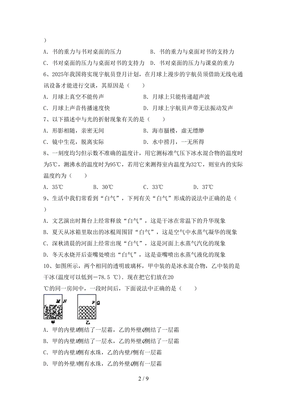 最新教科版八年级物理上册期中试卷加答案.doc_第2页