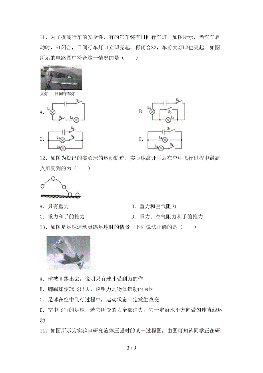 最新教科版八年级物理上册期中试卷加答案.doc_第3页