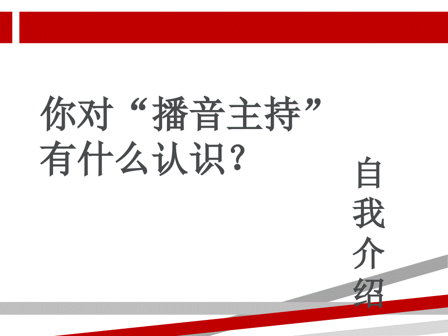 播音主持教学课件.ppt_第2页