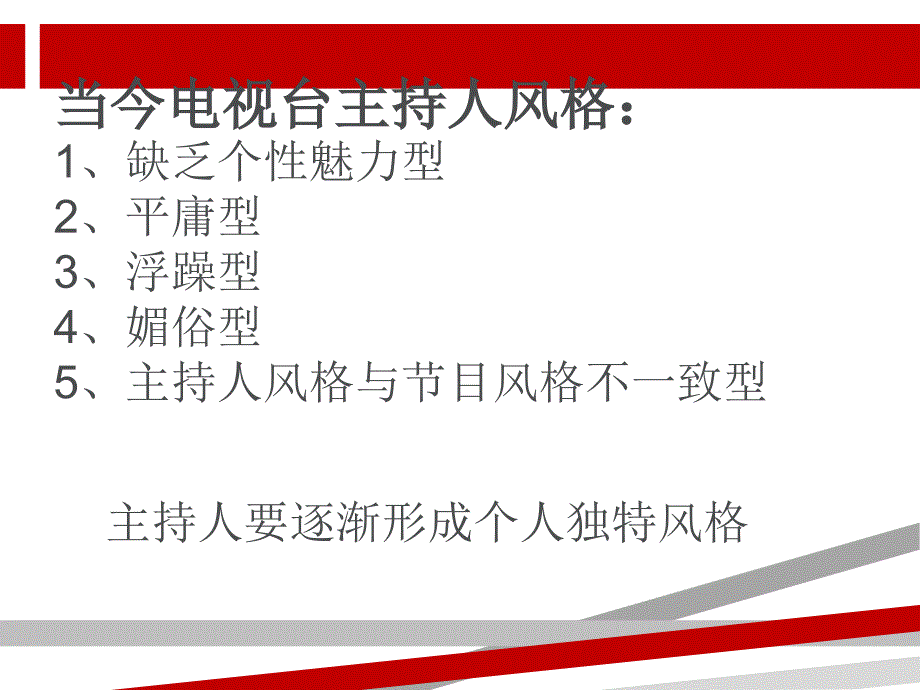 播音主持教学课件.ppt_第3页