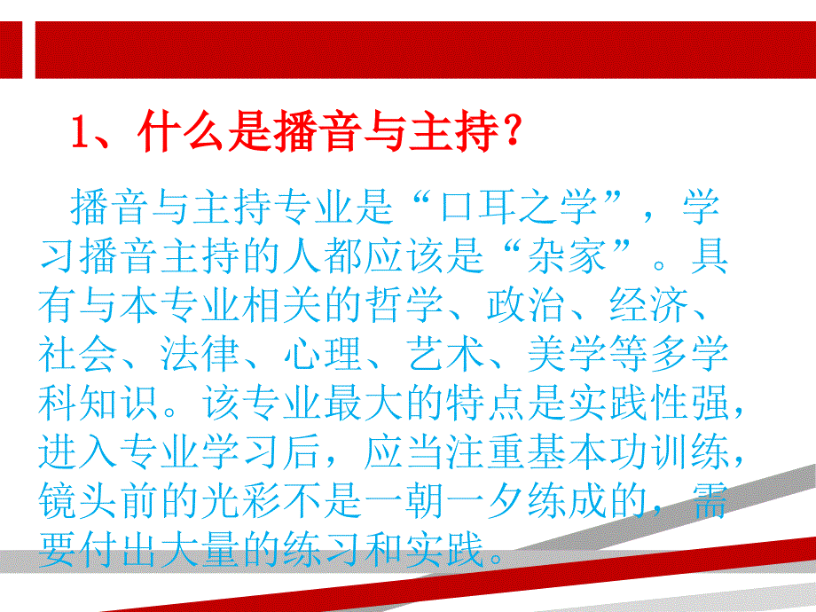 播音主持教学课件.ppt_第4页