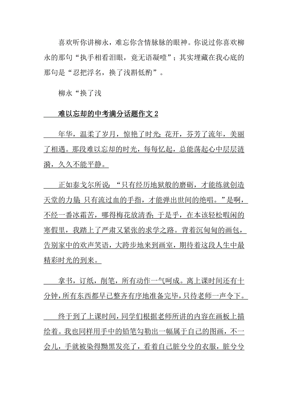 难以忘却的中考满分话题作文_第2页