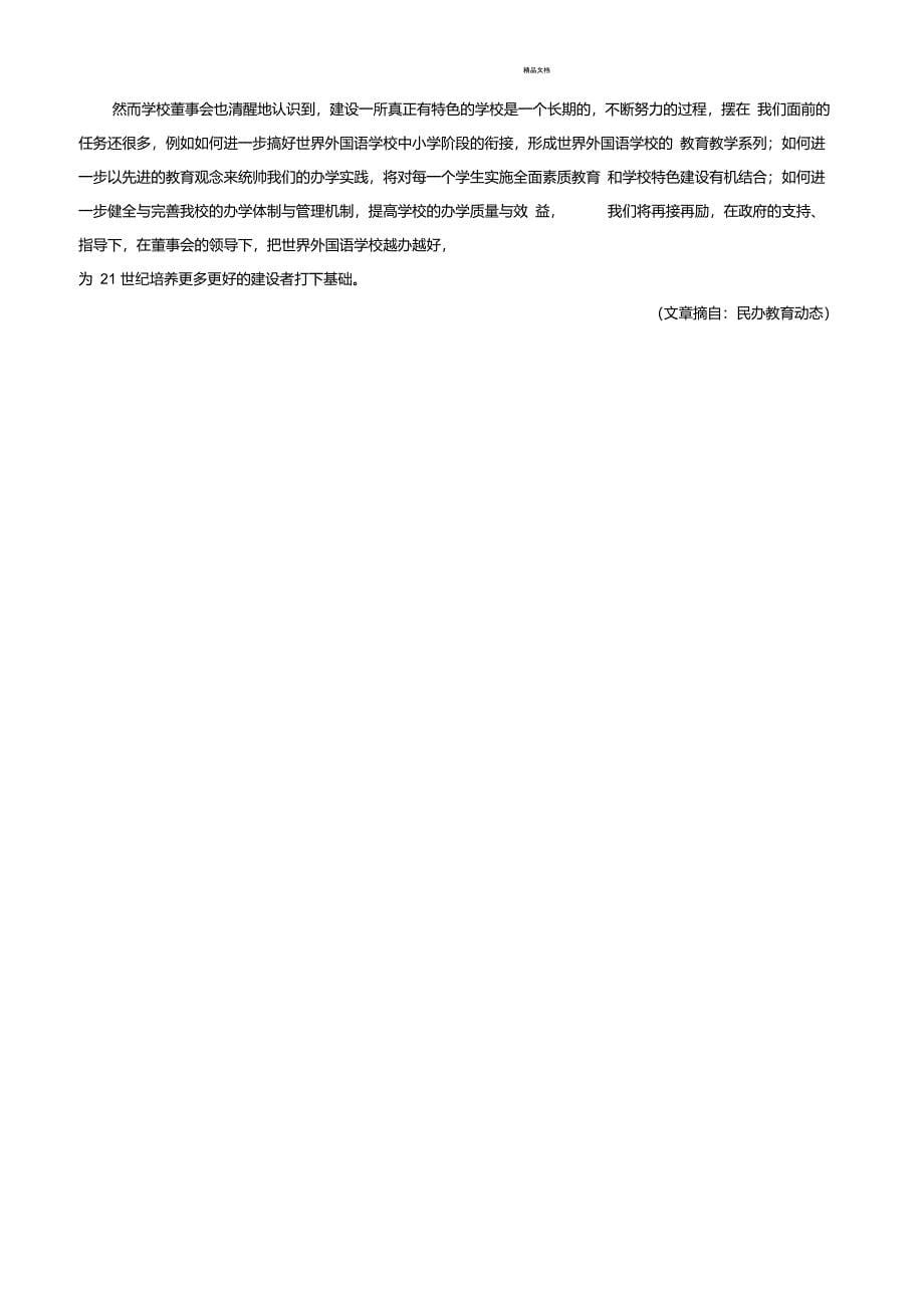 董事会领导下的校长负责制_第5页