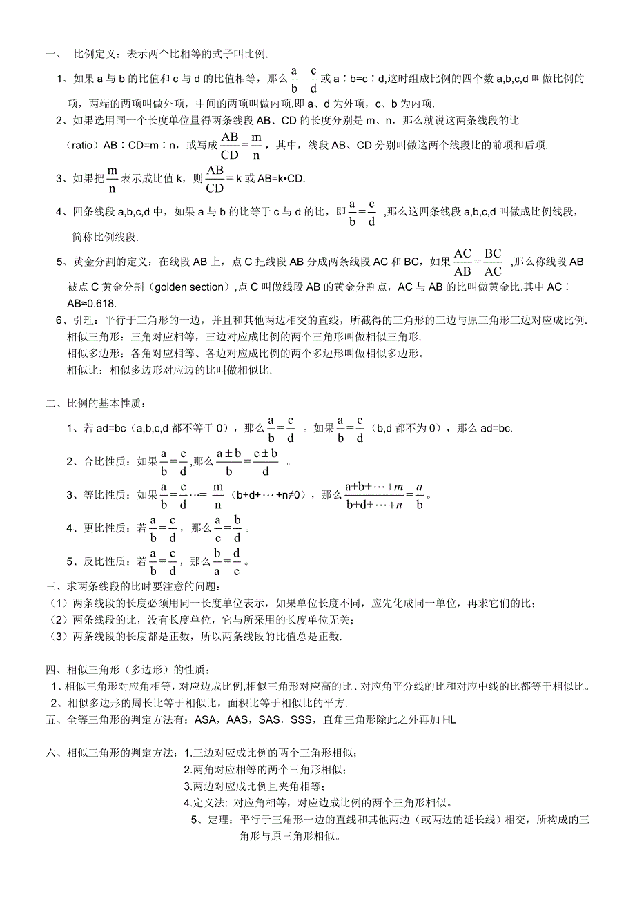 北师大版八年级下册数学各章知识要点总结(很有用)(1)_第3页