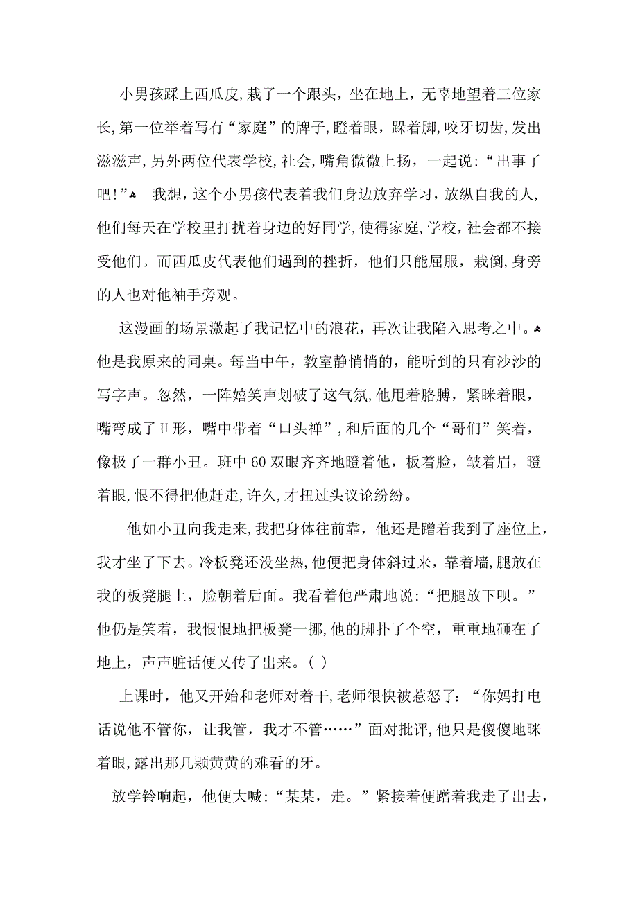 高一语文作文汇编15篇_第4页