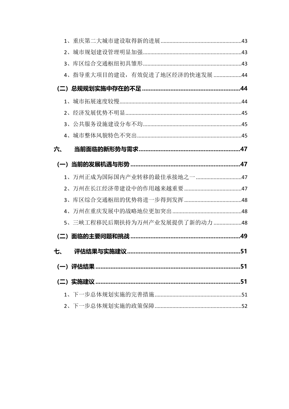 重庆市XX总体规划实施评估报告_第4页