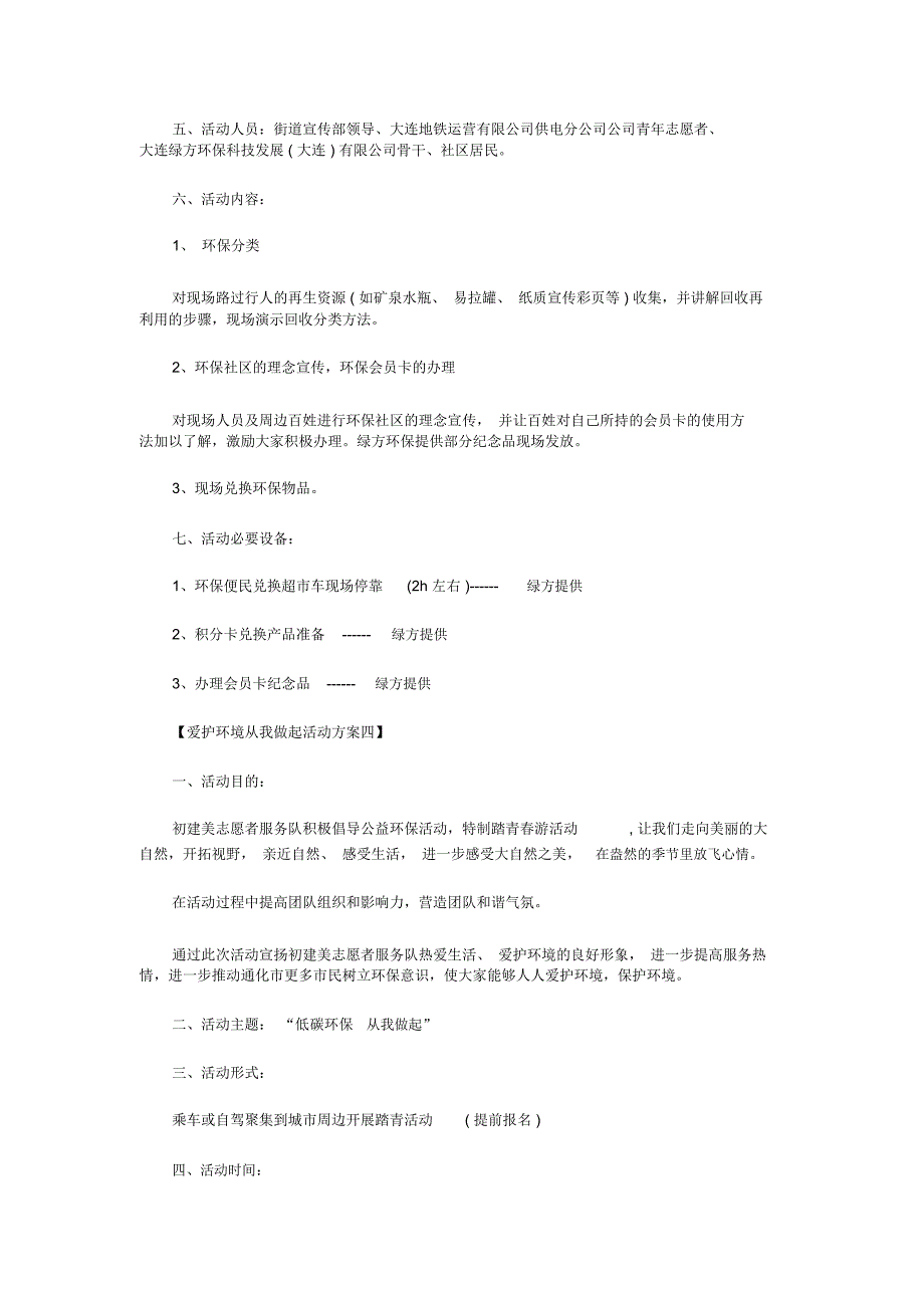 爱护环境从我做起活动方案及对策一_第4页