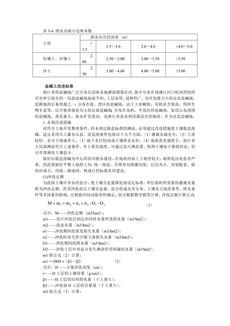 盐碱地改良标准及方法_第2页