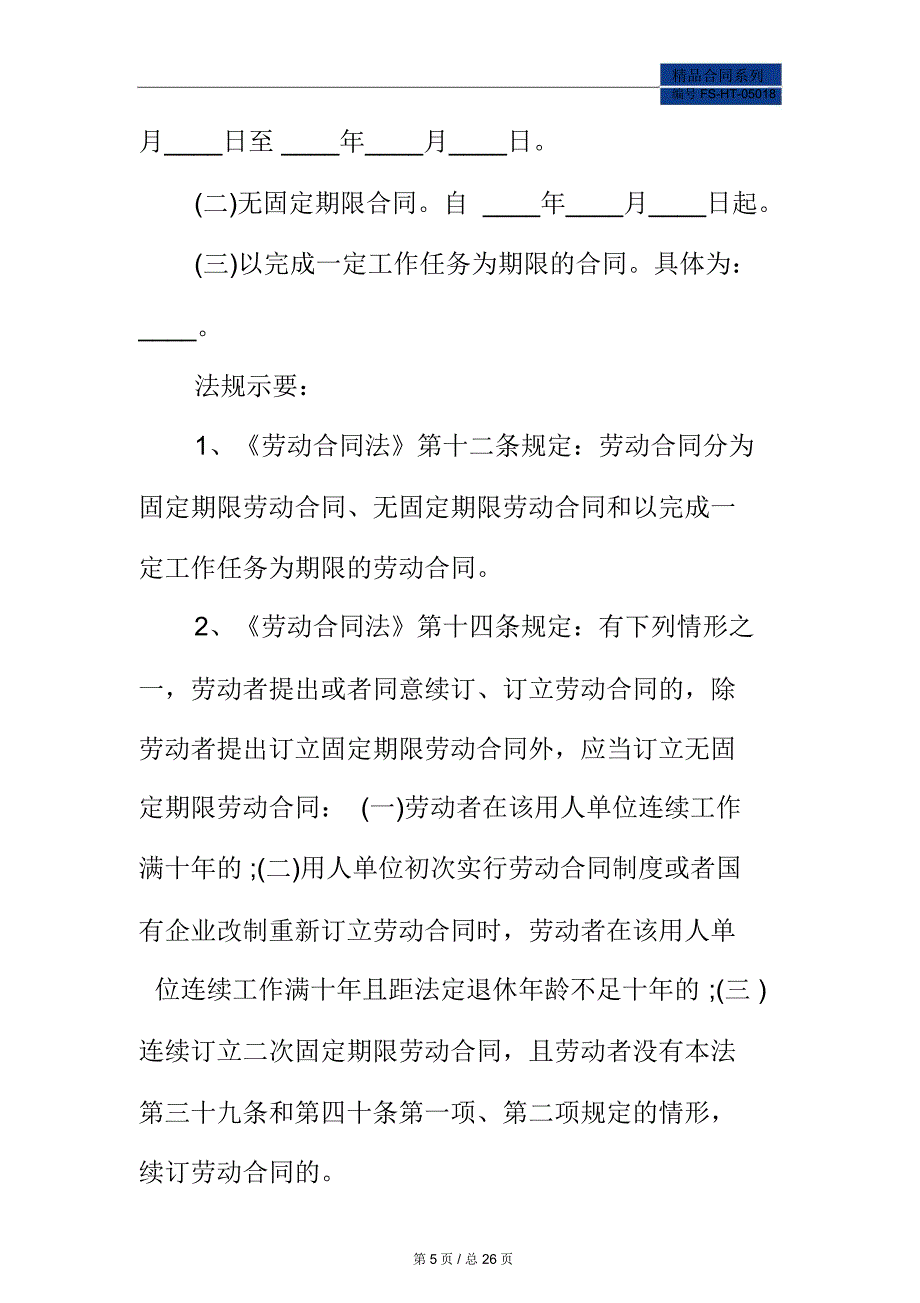 上海市劳动合同范本条例专业版_第5页