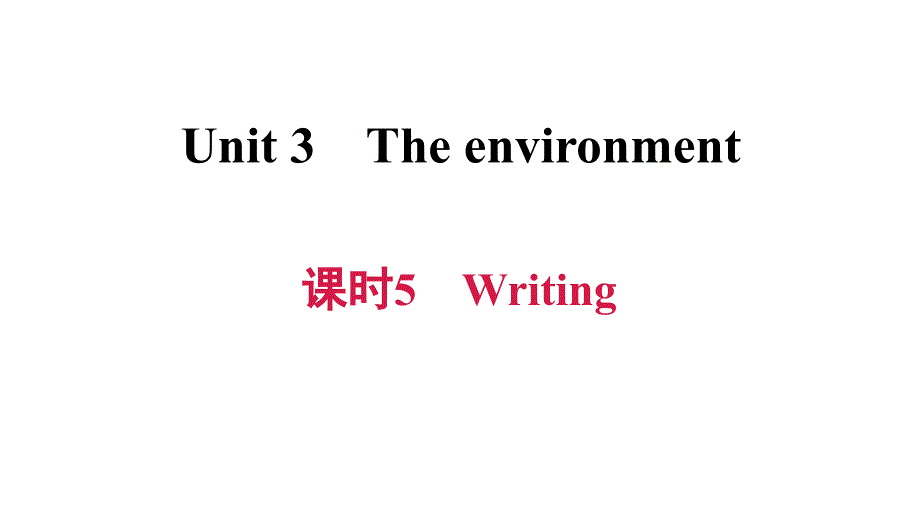 牛津深圳版九年级下册英语课件 Unit 3 课时5 Writing_第1页