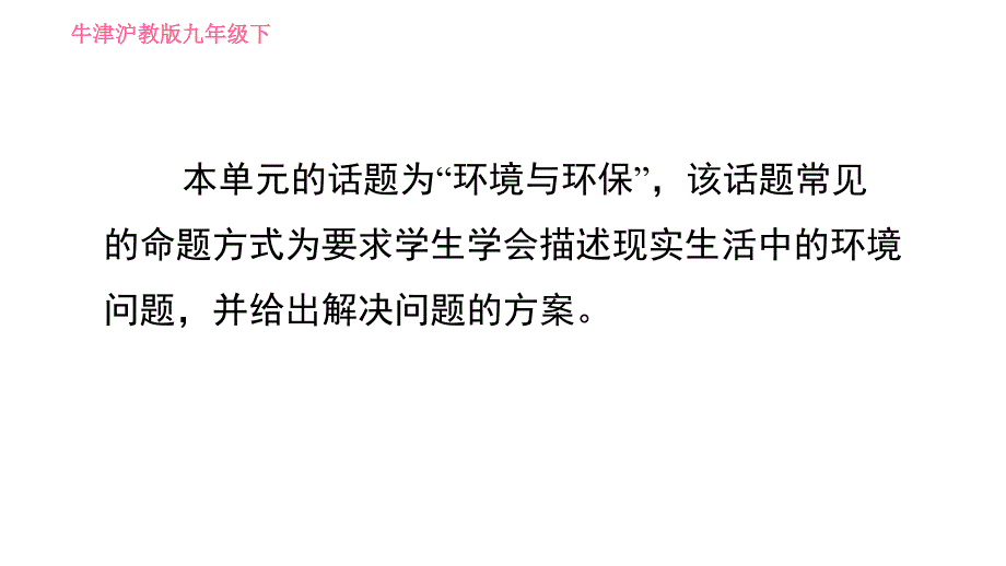 牛津深圳版九年级下册英语课件 Unit 3 课时5 Writing_第2页