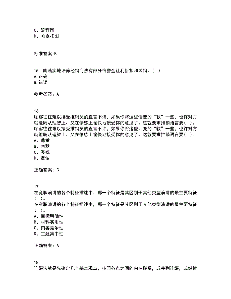 东北大学21秋《演讲与口才》综合测试题库答案参考33_第4页