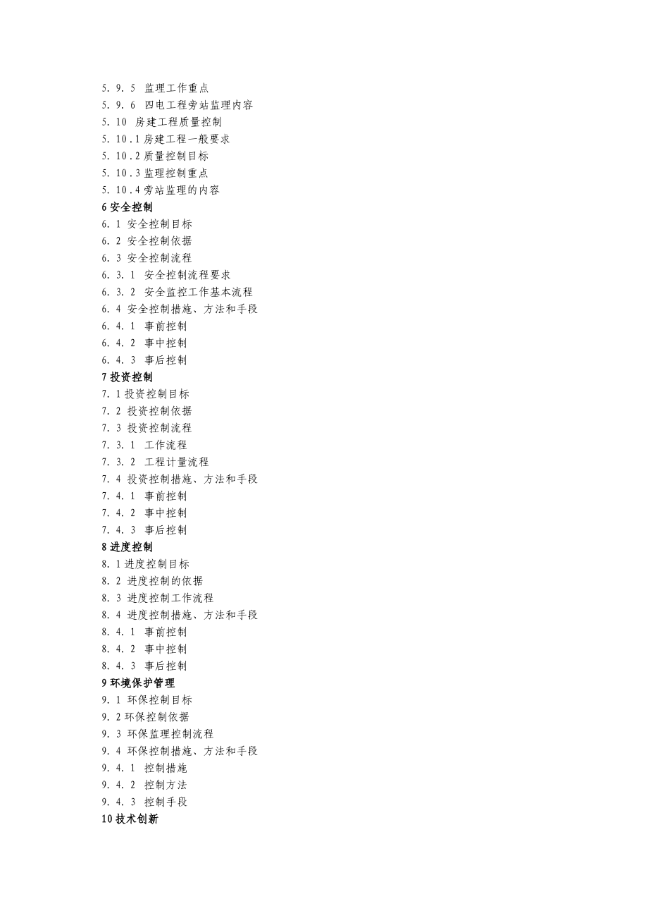 四过程掌握标准化_第3页