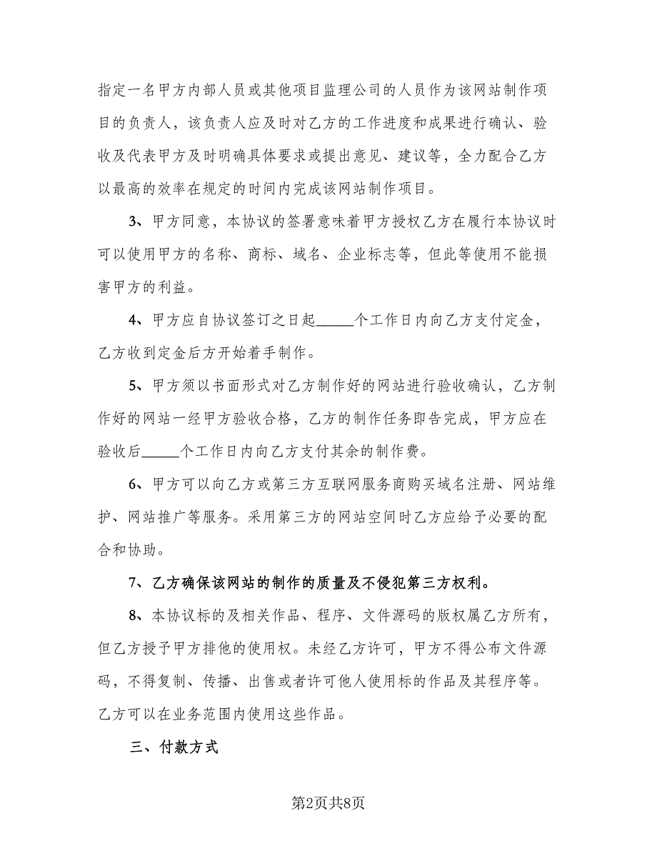 二级域名合作协议（2篇）.doc_第2页