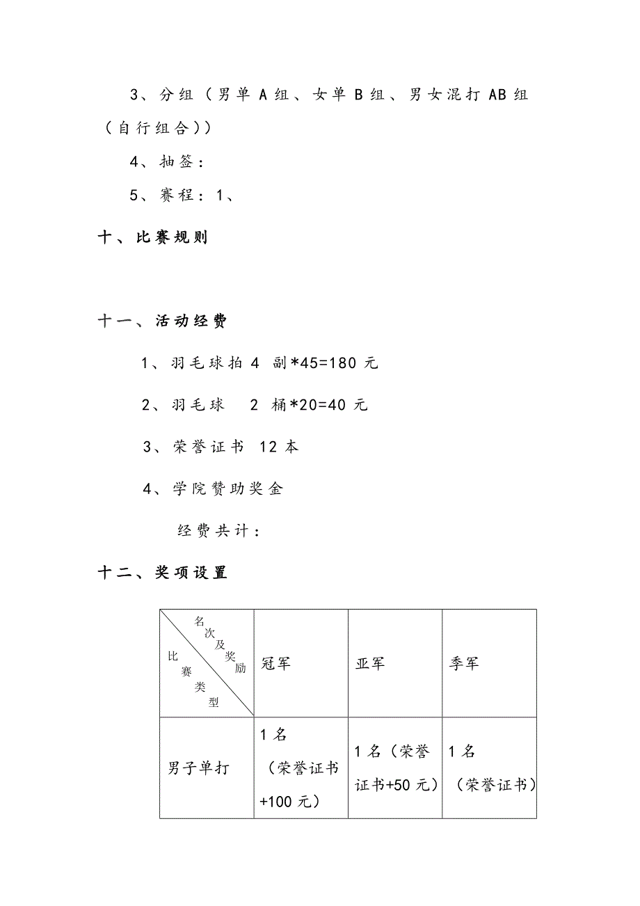 羽毛球活动方案_第3页