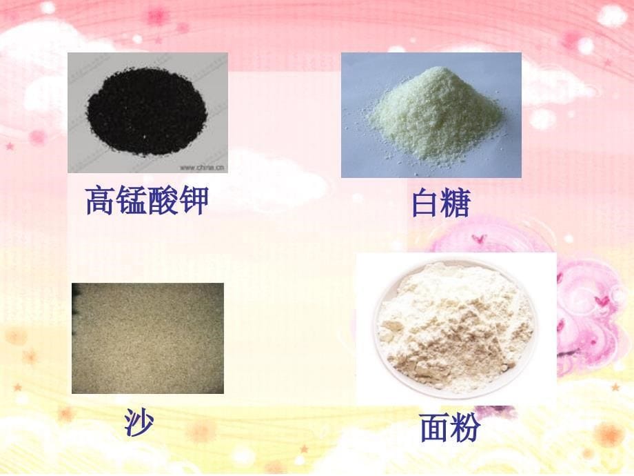 教科版科学四年级上册二单元二章节_第5页