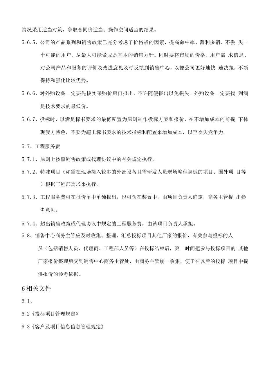 报价管理规定.docx_第5页