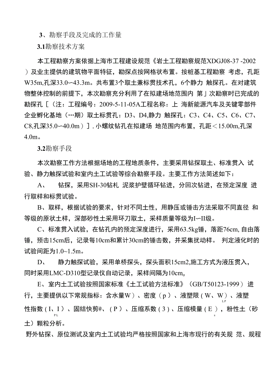 新能源勘察报告_第3页