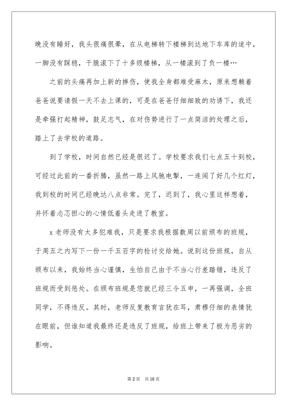 好用的又迟到检讨书三篇_第2页