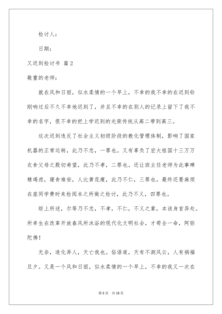 好用的又迟到检讨书三篇_第5页