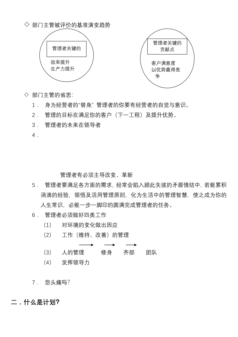 第一篇：如何进行工作计划与如何修正_第2页